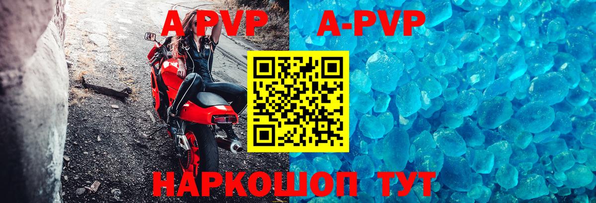 A-PVP кристаллы Красноармейск