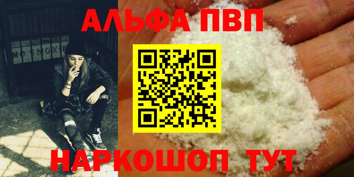 Красноармейск  Alpha PVP  A-PVP кристаллы  Alpha PVP мука  Вход с VPN  А ПВП VHQ 