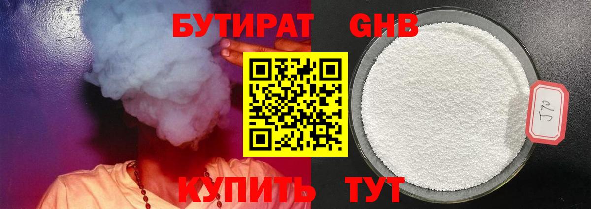 БУТИРАТ жидкий экстази Красноармейск