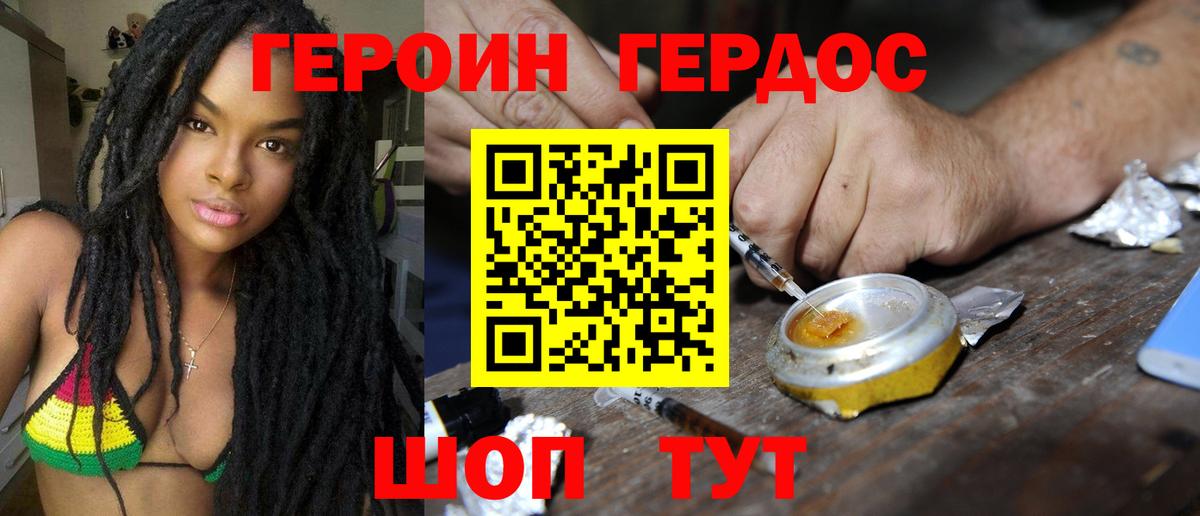 ГЕРОИН афганец  Вход с VPN  Красноармейск 