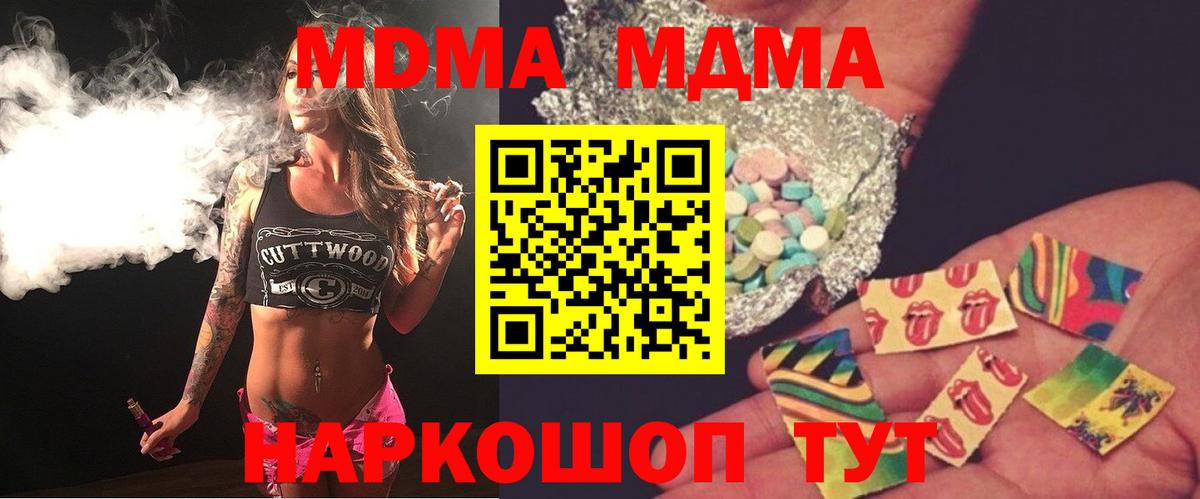 МДМА кристаллы  Вход с VPN  MDMA  МДМА crystal  Красноармейск 
