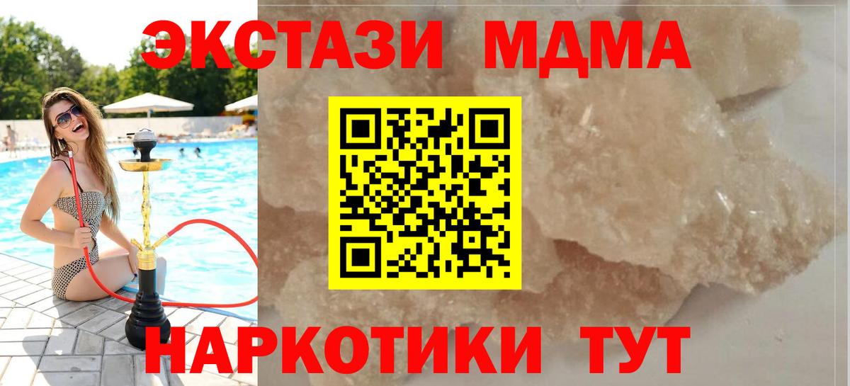 MDMA молли Красноармейск