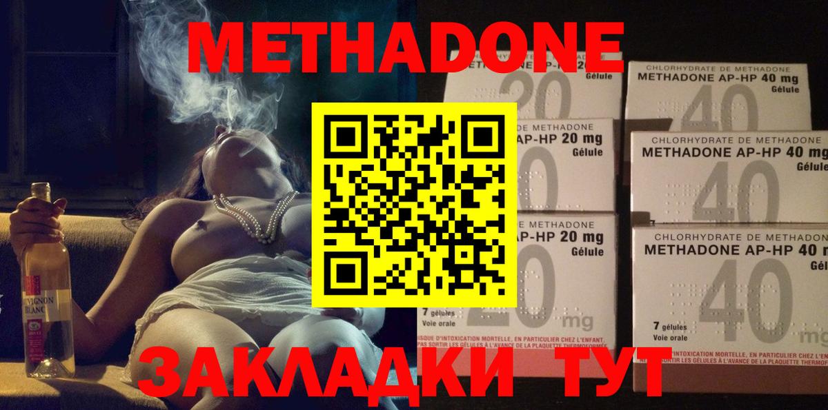 Красноармейск  МЕТАДОН methadone  Вход с VPN 