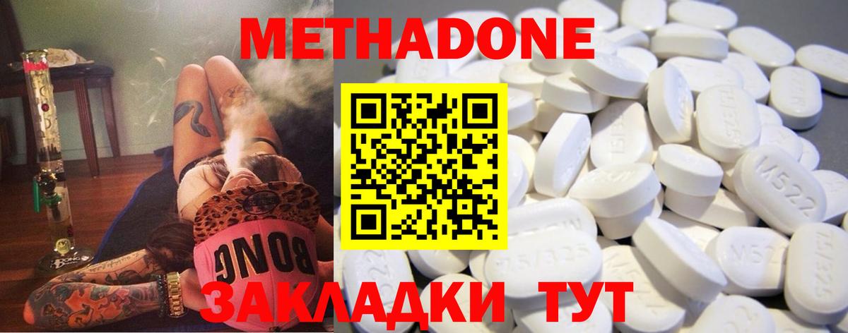 Метадон methadone Красноармейск